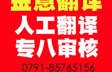 南昌翻譯公司推薦 專業(yè)翻譯與設(shè)計(jì)服務(wù)指南