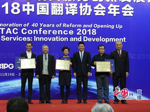 改革開放40年與語(yǔ)言服務(wù)創(chuàng)新發(fā)展論壇暨2018中國(guó)翻譯協(xié)會(huì)年會(huì)在京隆重召開