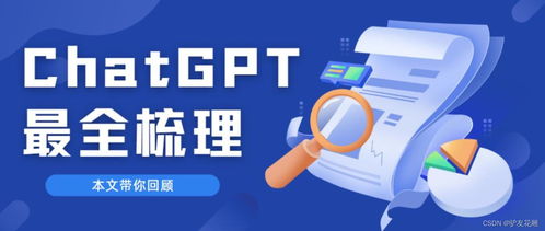 花雕學(xué)AI 08 | 你也能玩轉(zhuǎn)ChatGPT 解鎖應(yīng)用與拓展的49種創(chuàng)意服務(wù)場(chǎng)景